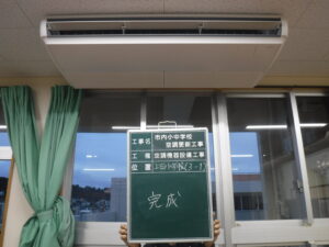 市内小中学校空調更新工事