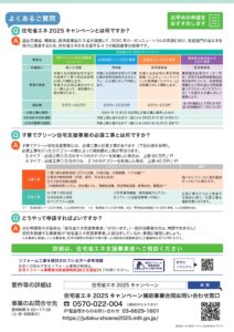 住宅省エネ2025