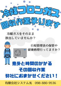 フロンガス回収代行